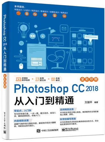 Photoshop CC 2018 从入门到精通