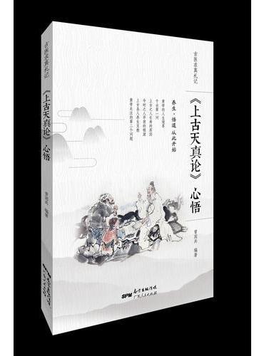 《心悟》（养生·悟道 从此开始）