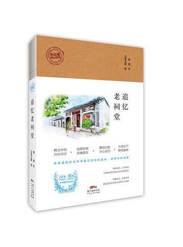 追忆老祠堂