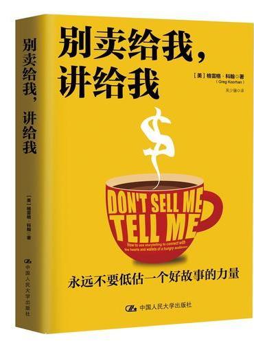 别卖给我，讲给我
