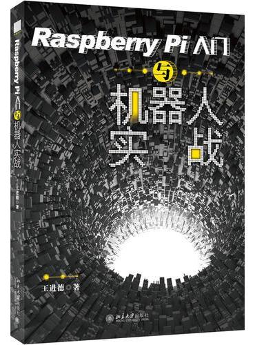 Raspberry Pi入门与机器人实战