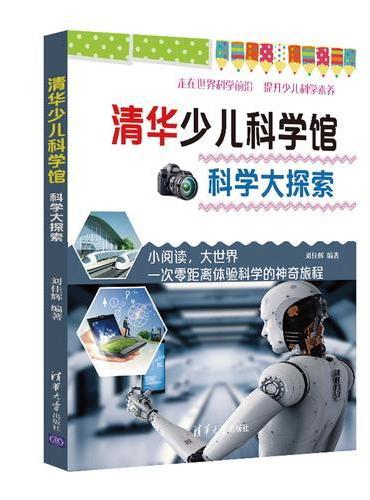 科学大探索