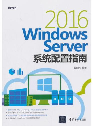 Windows Server 2016系统配置指南