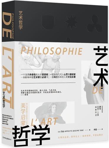 艺术哲学