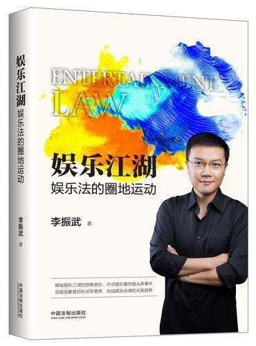 娱乐江湖：娱乐法的圈地运动？