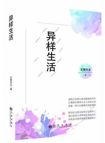 异样生活