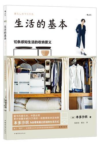 生活的基本：10条感知生活的收纳要义