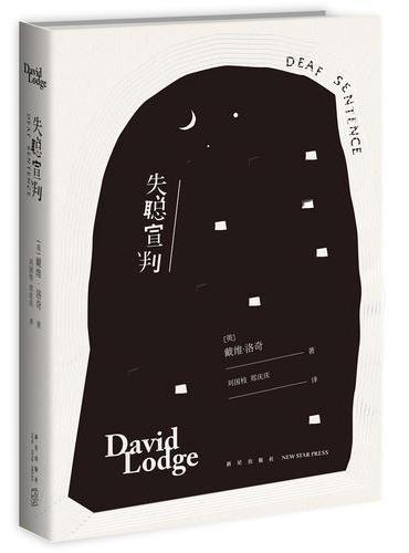 失聪宣判