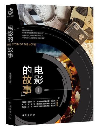 电影的故事