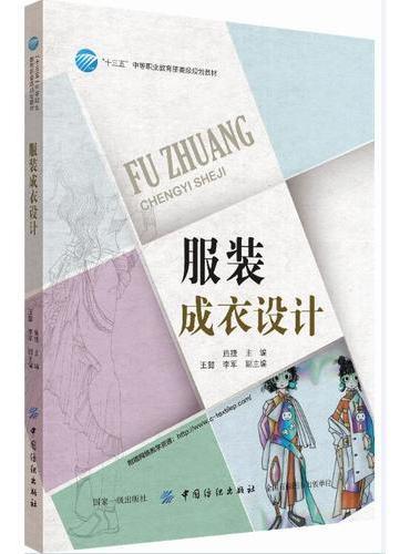 服装成衣设计