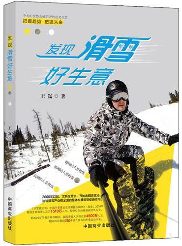 发现滑雪好生意