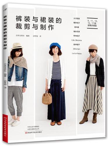 裤装与裙装的裁剪与制作