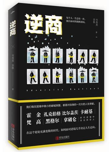 逆商