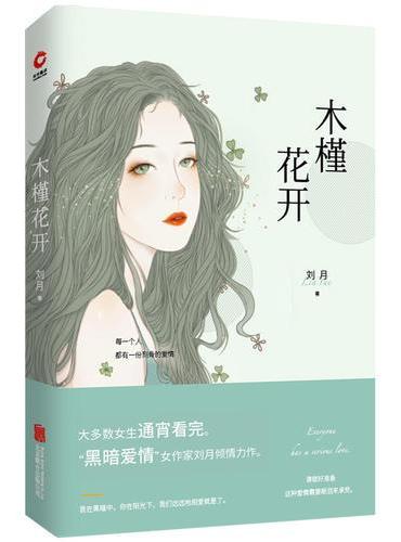 木槿花开
