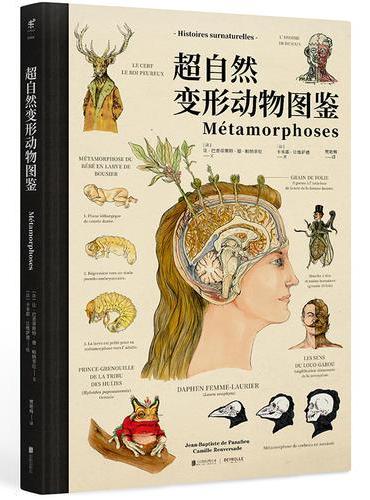 超自然变形动物图鉴