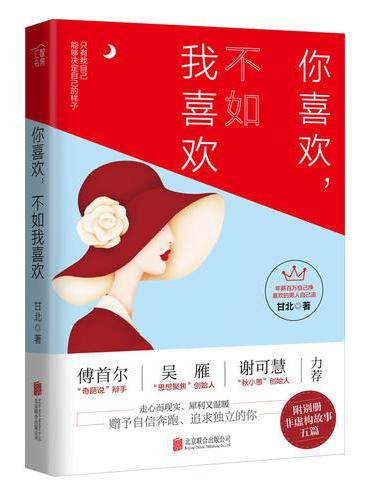 你喜欢，不如我喜欢