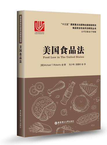 美国食品法