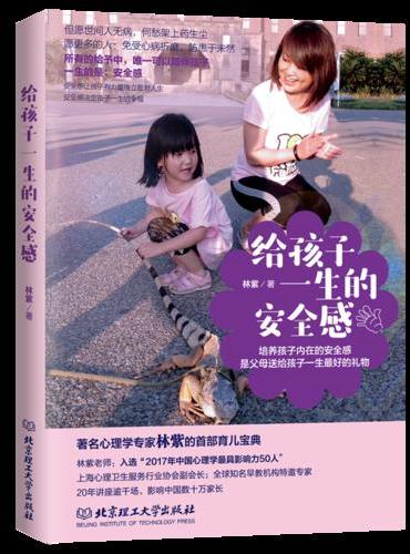 给孩子一生的安全感