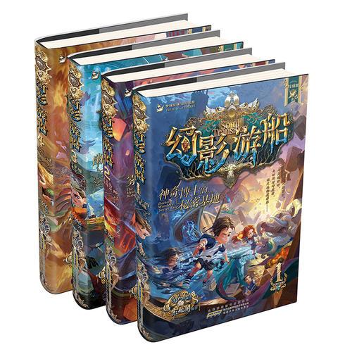 幻影游船：1-4