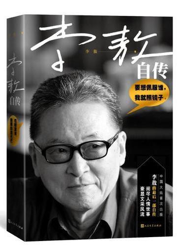 李敖自传