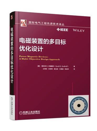 电磁装置的多目标优化设计