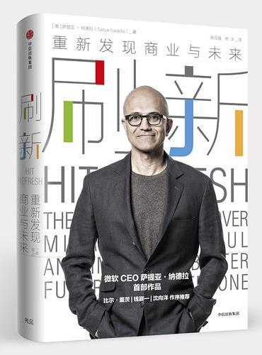 刷新：重新发现商业与未来
