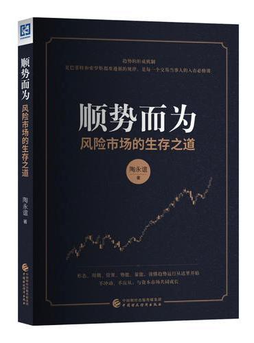 顺势而为