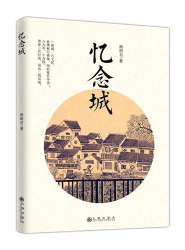 忆念城