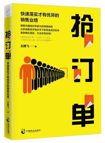 抢订单：快速落实才有优异的销售业绩