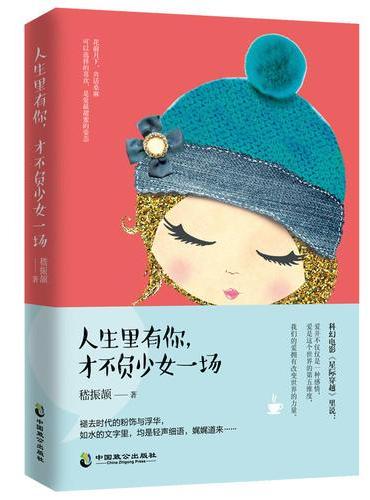 人生里有你，才不负少女一场