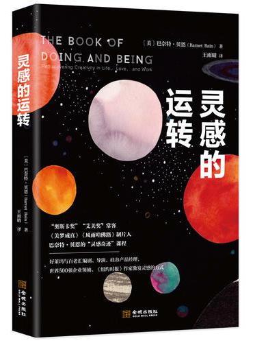 灵感的运转