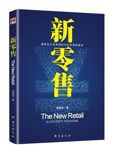 新零售