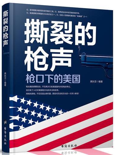 撕裂的枪声