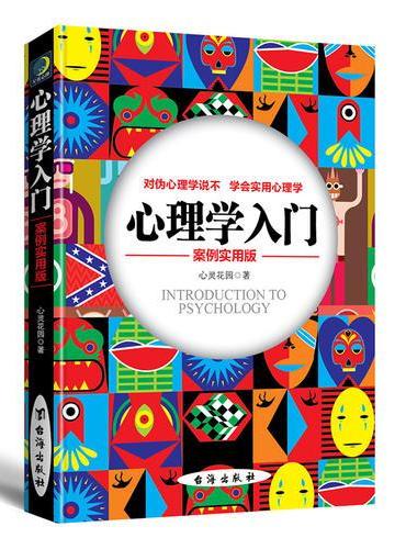 心理学入门