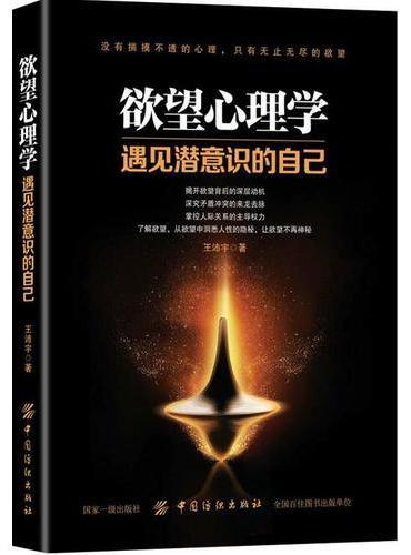 欲望心理学