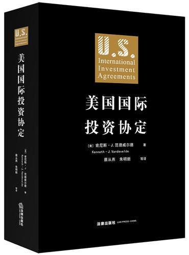 美国国际投资协定