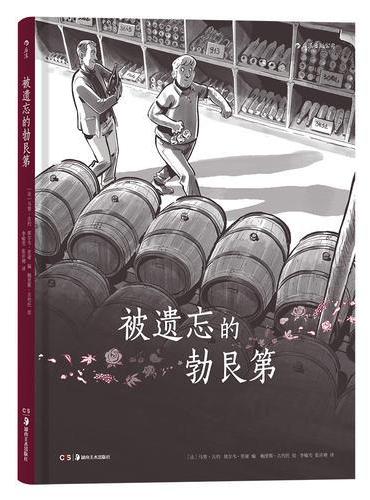 被遗忘的勃艮第