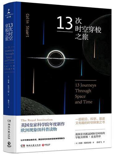 13次时空穿梭之旅