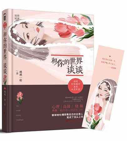 和你的世界谈谈