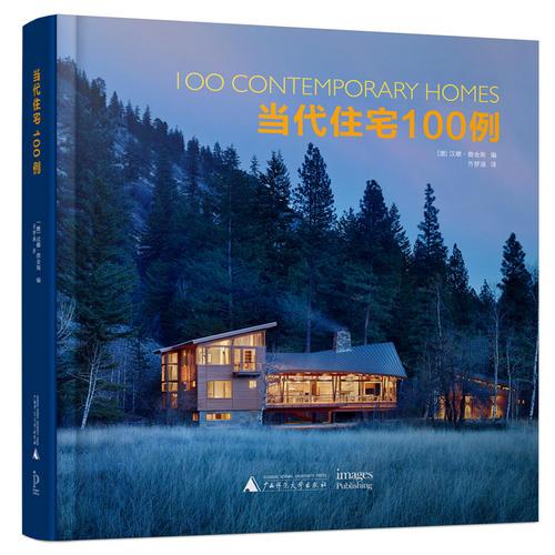 当代住宅100例