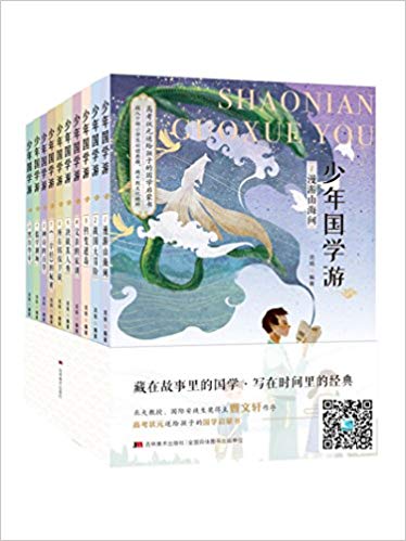 少年国学游