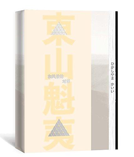 和风景的对话