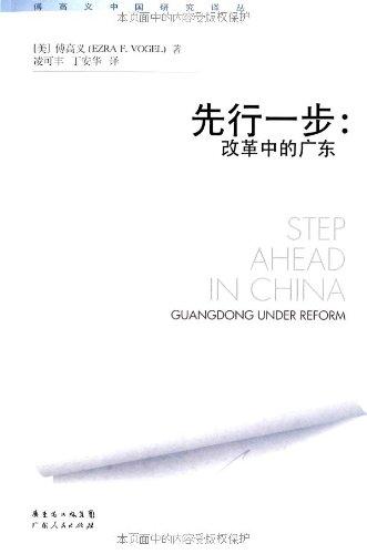 先行一步：改革中的广东