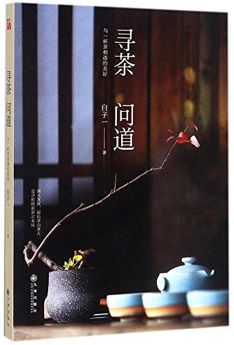 寻茶问道