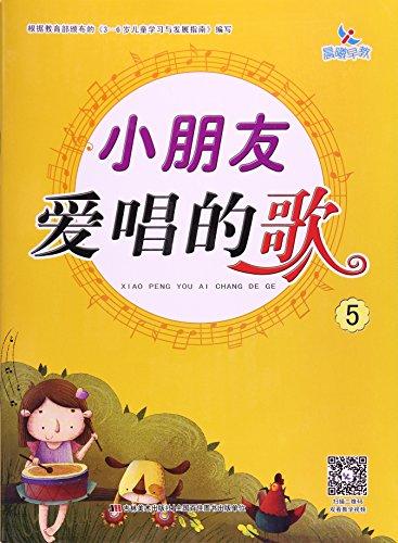 小朋友爱唱的歌⑤