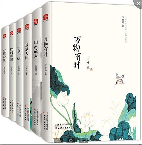 汪曾祺纪念文集（水墨珍藏版）（套装共6册）