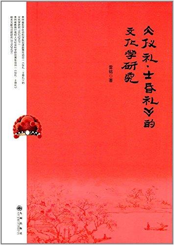 《仪礼·士昏礼