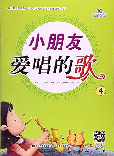小朋友爱唱的歌（4）