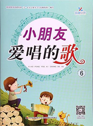 小朋友爱唱的歌（6）
