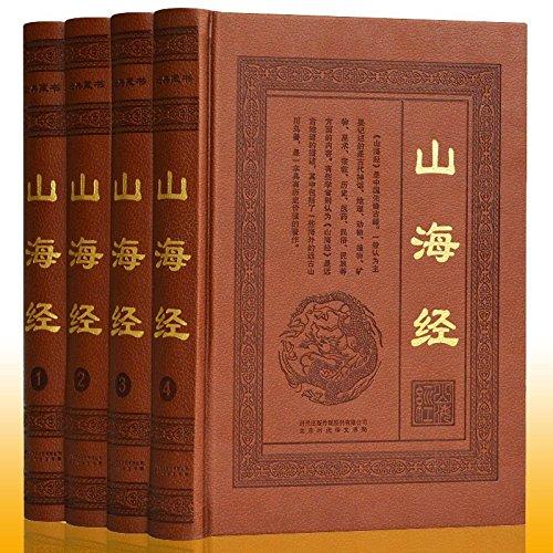 山海经（皮面精装16开全套4册）原文注释译文/疑难字注音 时代出版社
